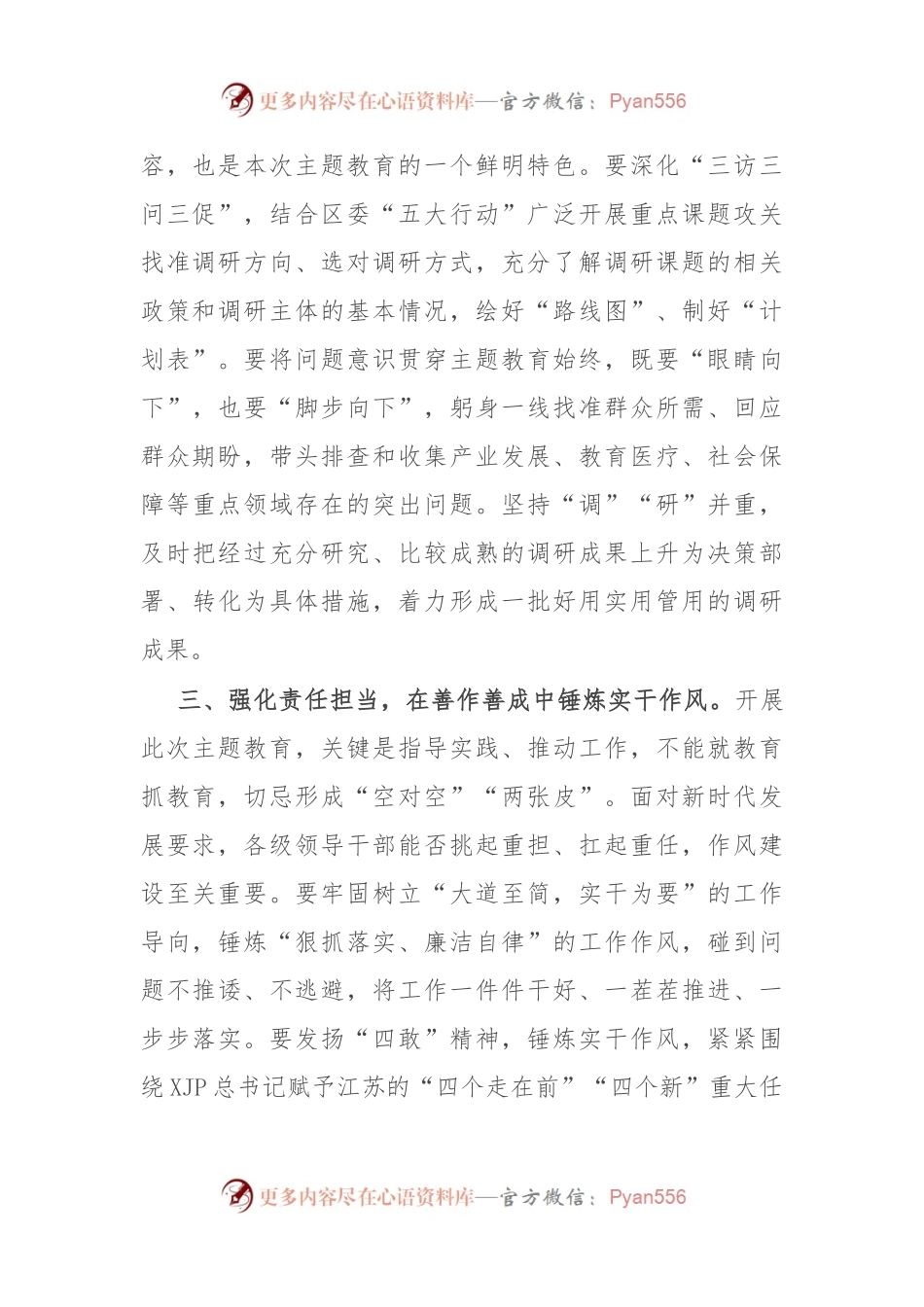区委组织部部长研讨发言：推动主题教育入脑入心见行.docx_第2页