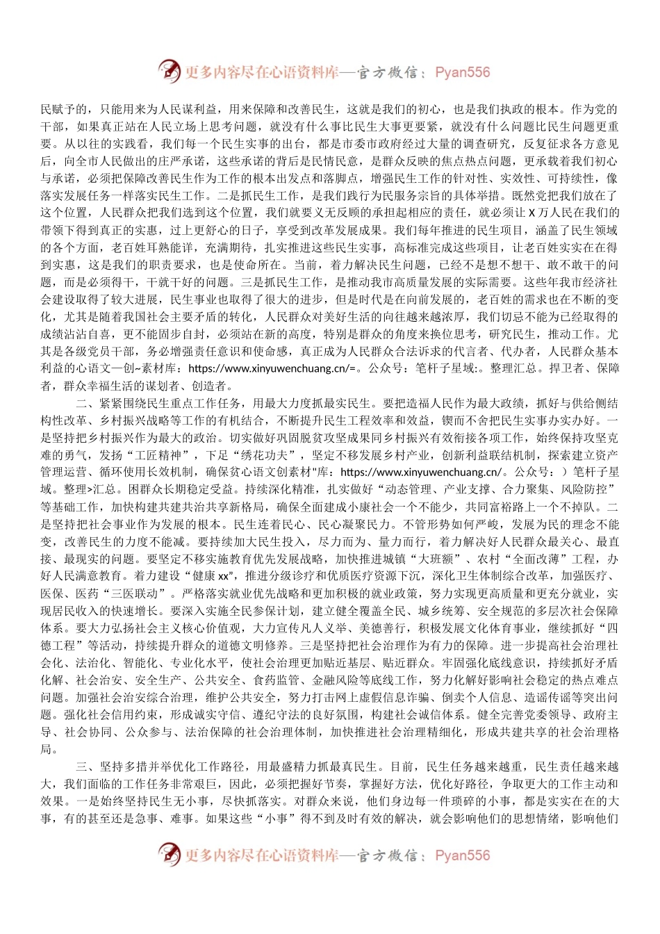 关注民生 改善民生 保障民生.docx_第2页