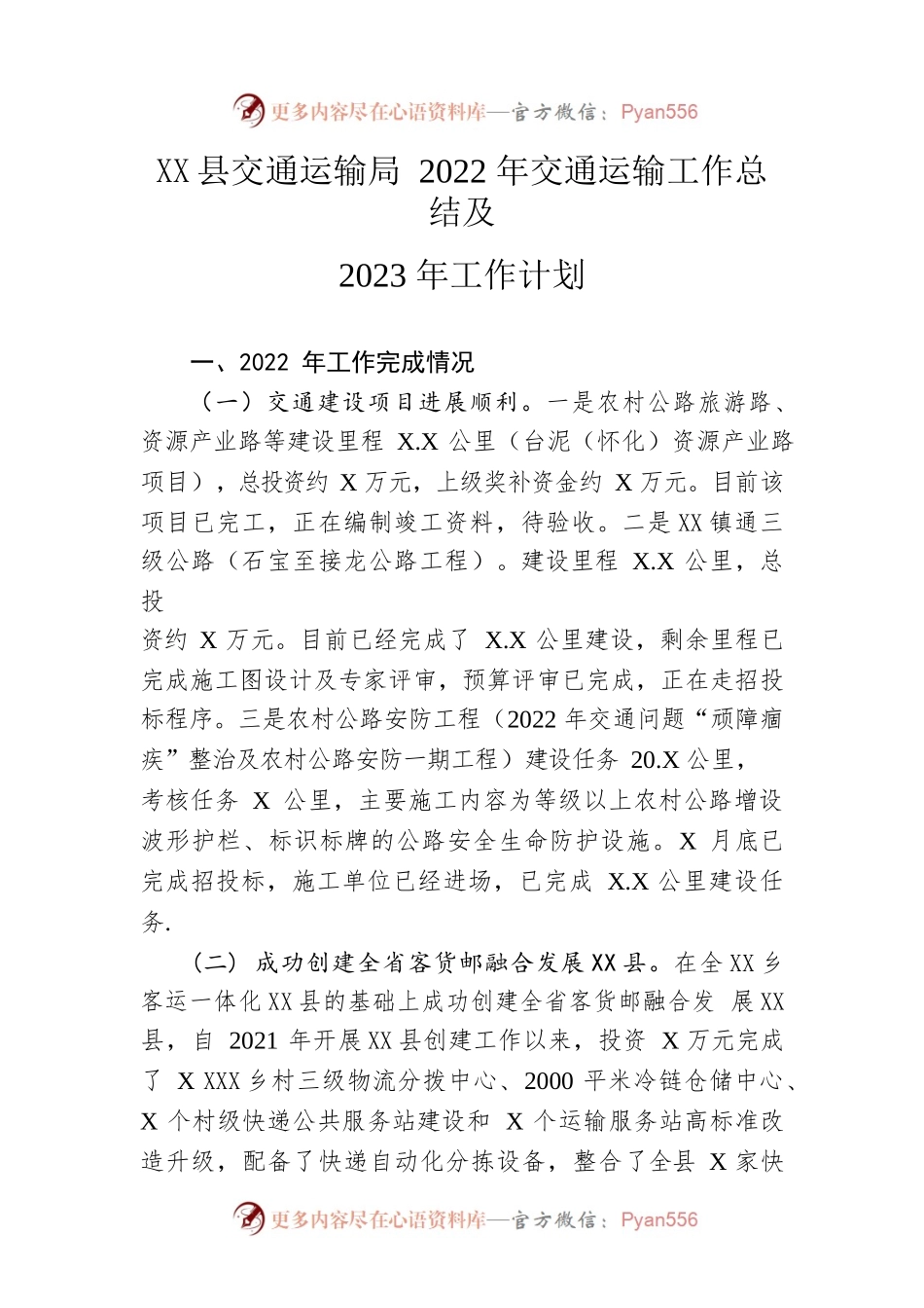 县交通运输局2022年交通运输工作总结及2023年工作计划.docx_第1页