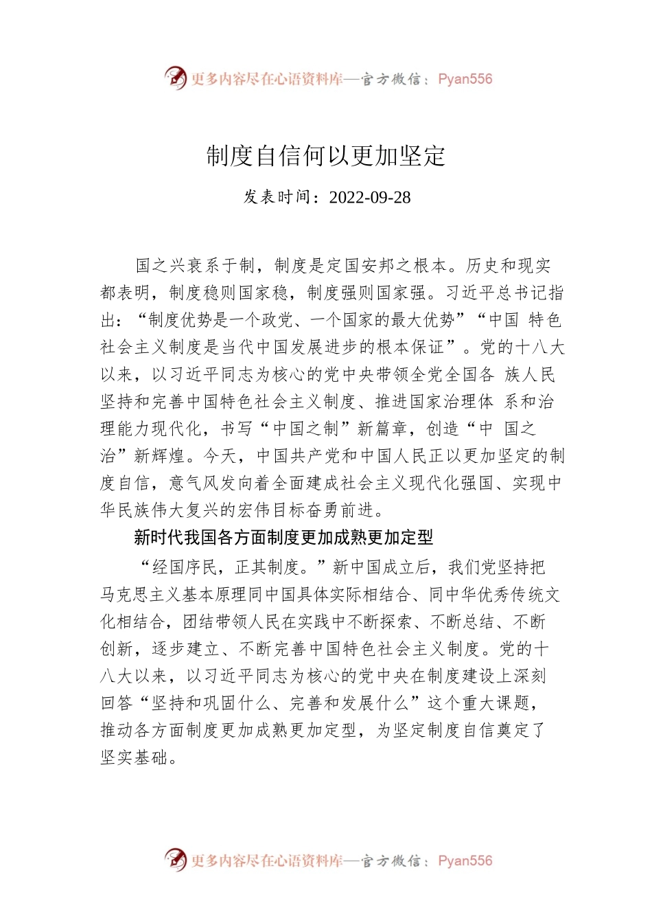 制度自信何以更加坚定.docx_第1页