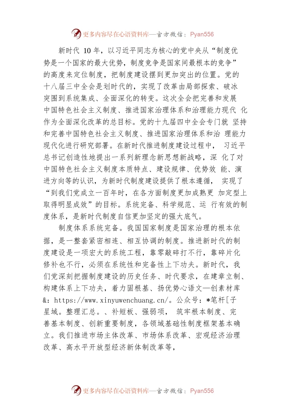 制度自信何以更加坚定.docx_第2页