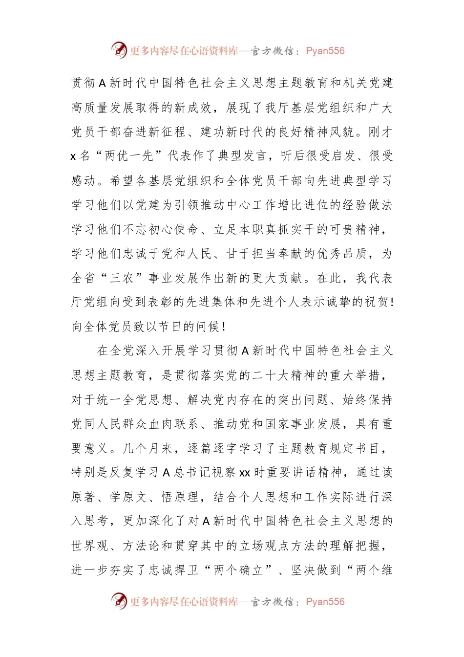 农业系统主题党课讲稿：深入学习贯彻A新时代中国特色社会主义思想 为谱写中国式现代化建设xx篇章作出“三农”贡献.docx_第2页