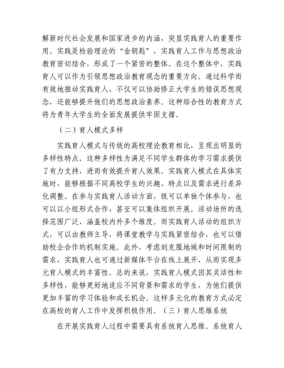 加强高校共青团实践育人的调研与思考（调研报告参考）.docx_第2页