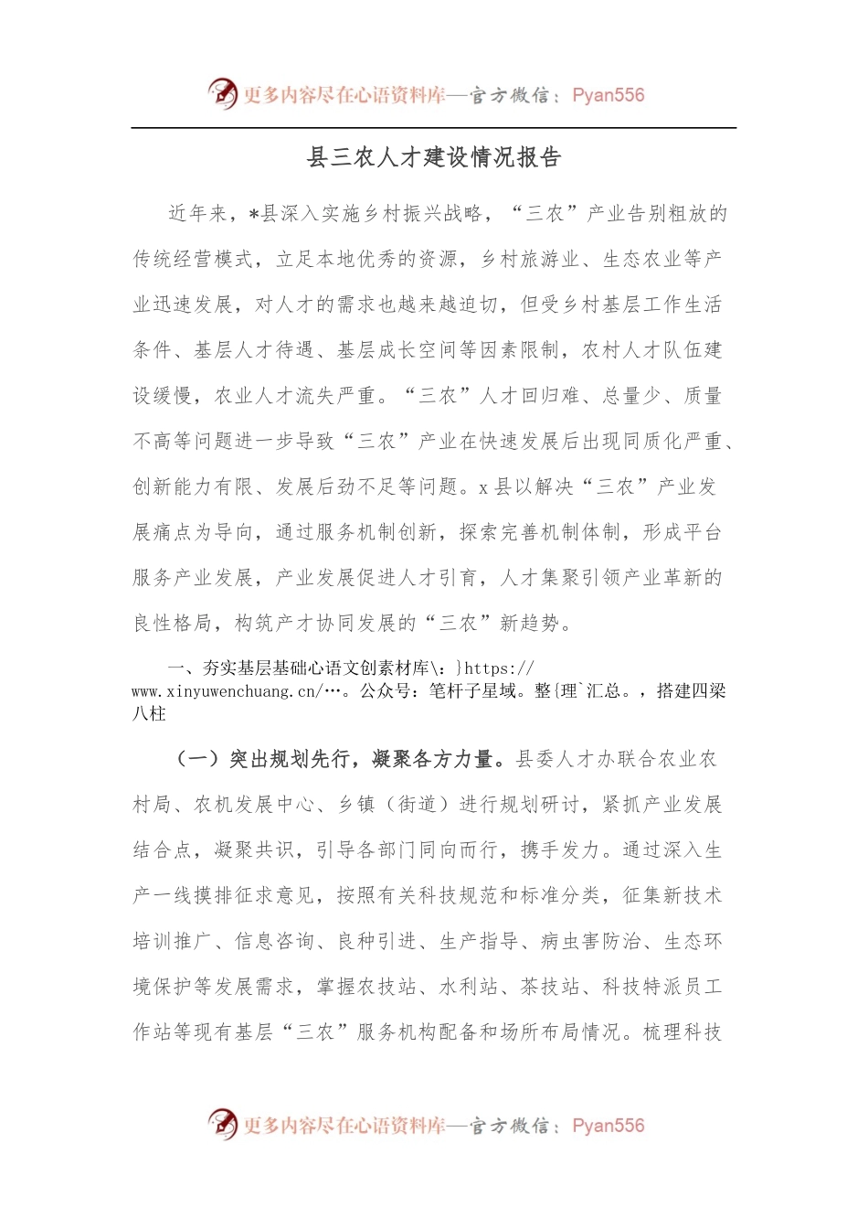 县三农人才建设情况报告.docx_第1页