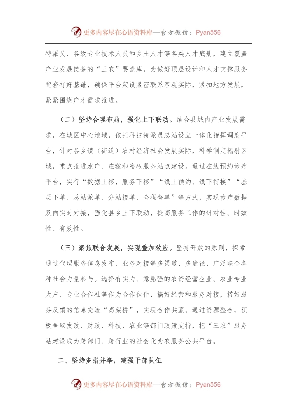 县三农人才建设情况报告.docx_第2页