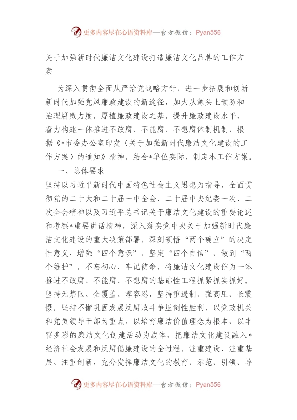 关于加强新时代廉洁文化建设打造廉洁文化品牌的工作方案.docx_第1页