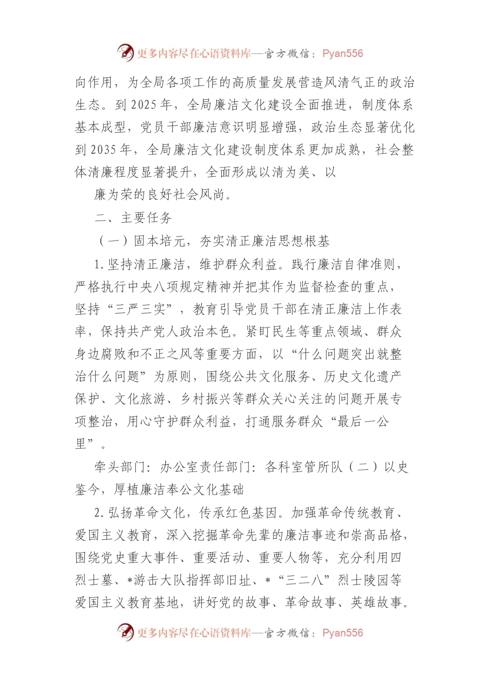 关于加强新时代廉洁文化建设打造廉洁文化品牌的工作方案.docx_第2页
