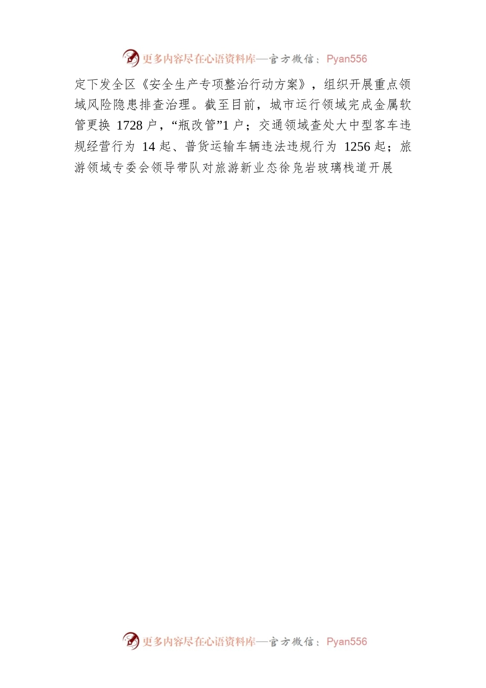 区应急管理局2023年第一季度重点工作任务的执行和落实情况（20230427）.docx_第2页