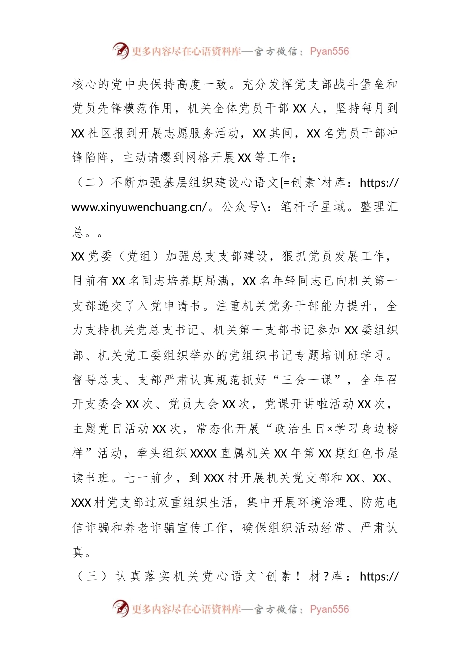 关于某党委（党组）2023年第三季度党建工作总结.docx_第2页
