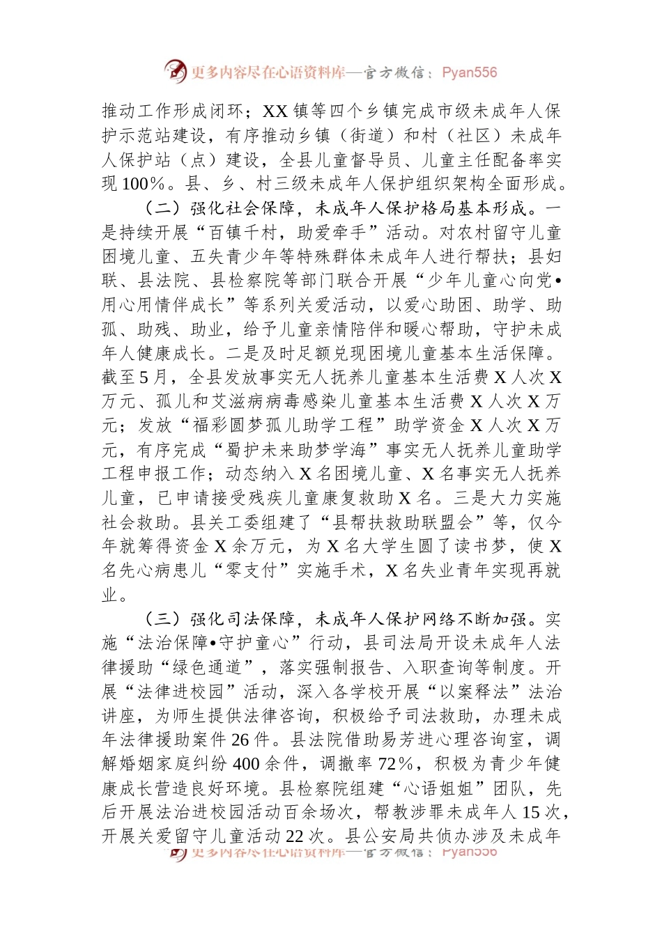 关于全县未成年人保护工作情况的调查报告.docx_第2页