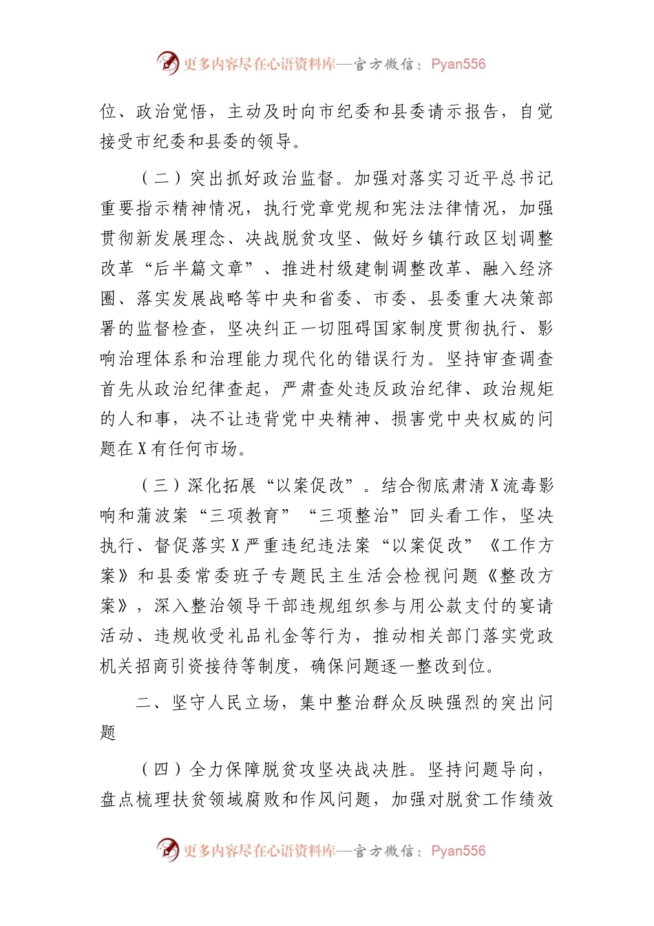 县2024年纪检监察工作要点（计划）.docx_第2页