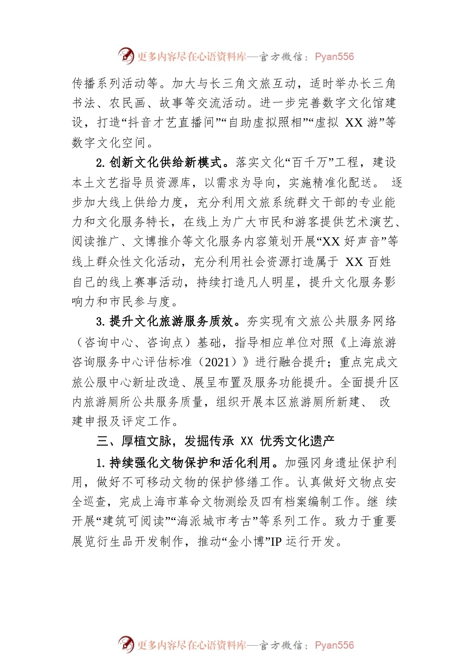 区文化和旅游局2023年工作要点.docx_第2页