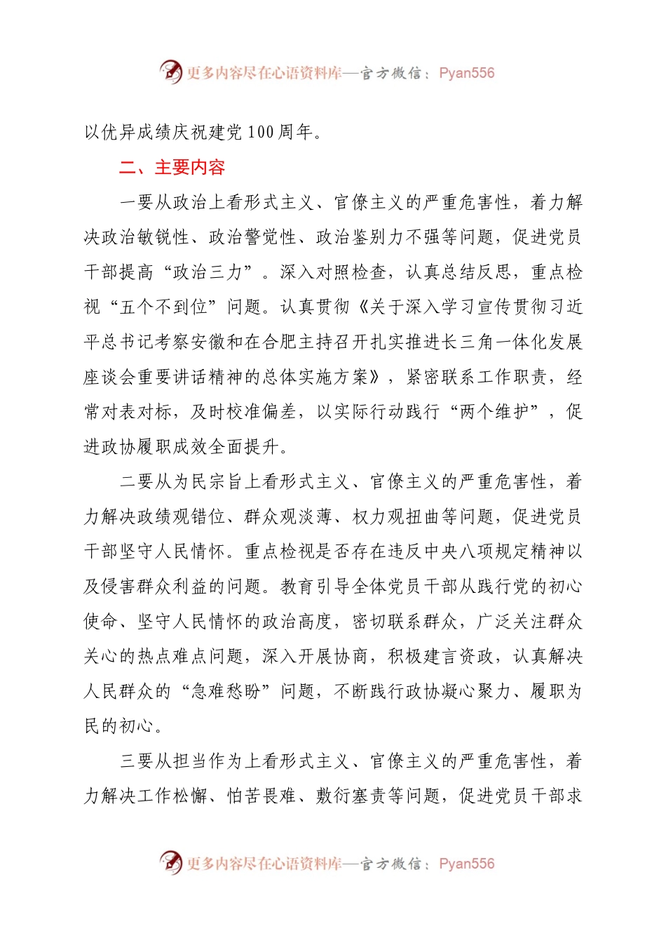 关于开展新一轮深化“三个以案”警示教育实施方案.docx_第2页