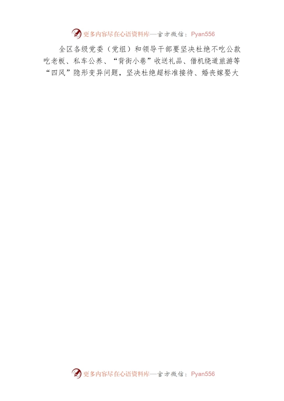 关于持之以恒正风肃纪确保端午节廉洁过节的通知.docx_第2页