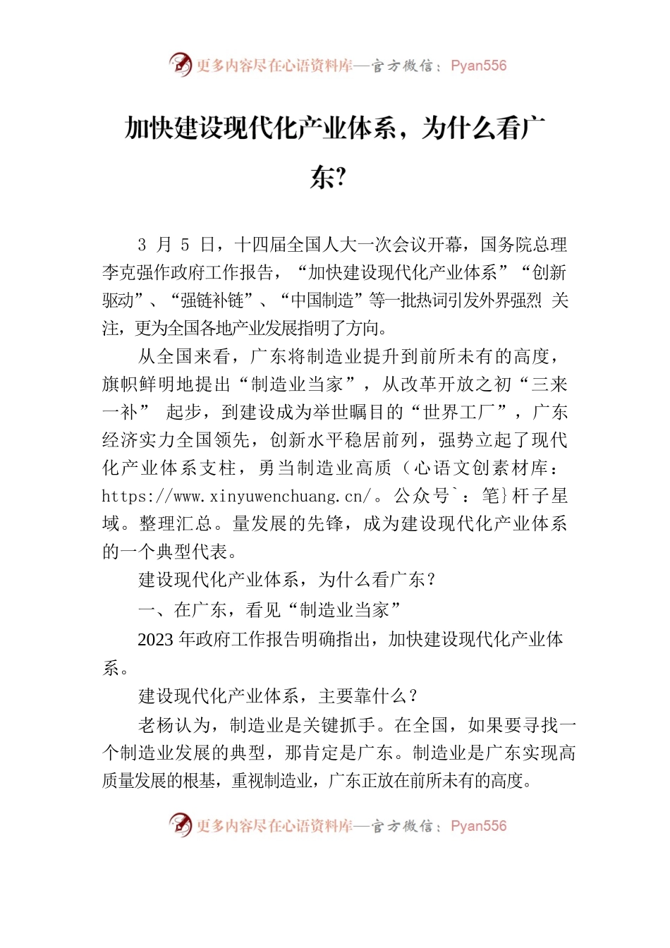 加快建设现代化产业体系，为什么看广东？.docx_第1页