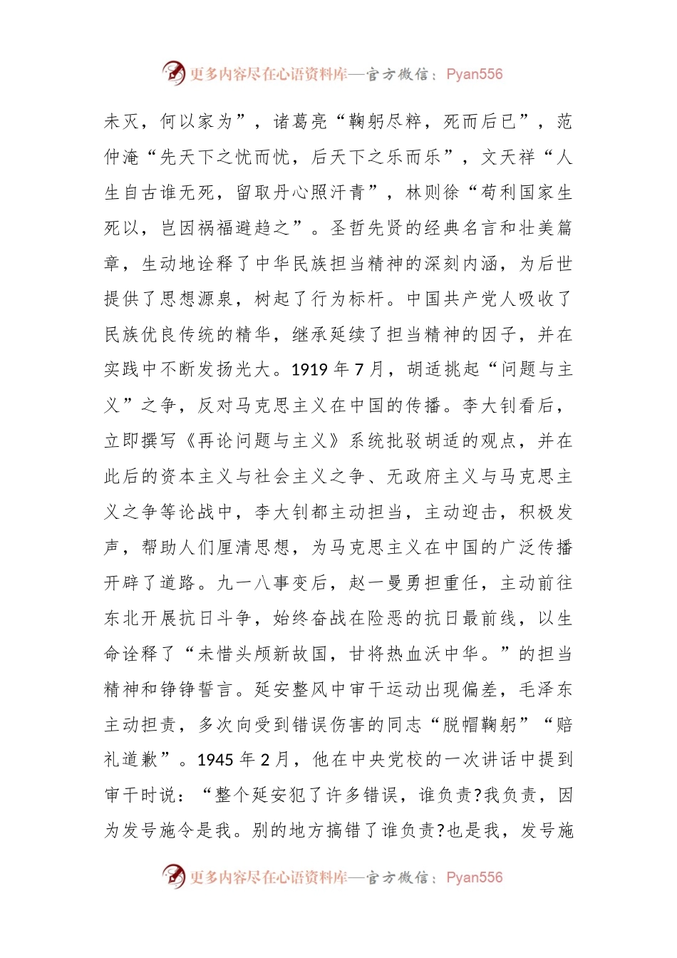 关于共产党人的担当精神专题党课讲稿.docx_第2页