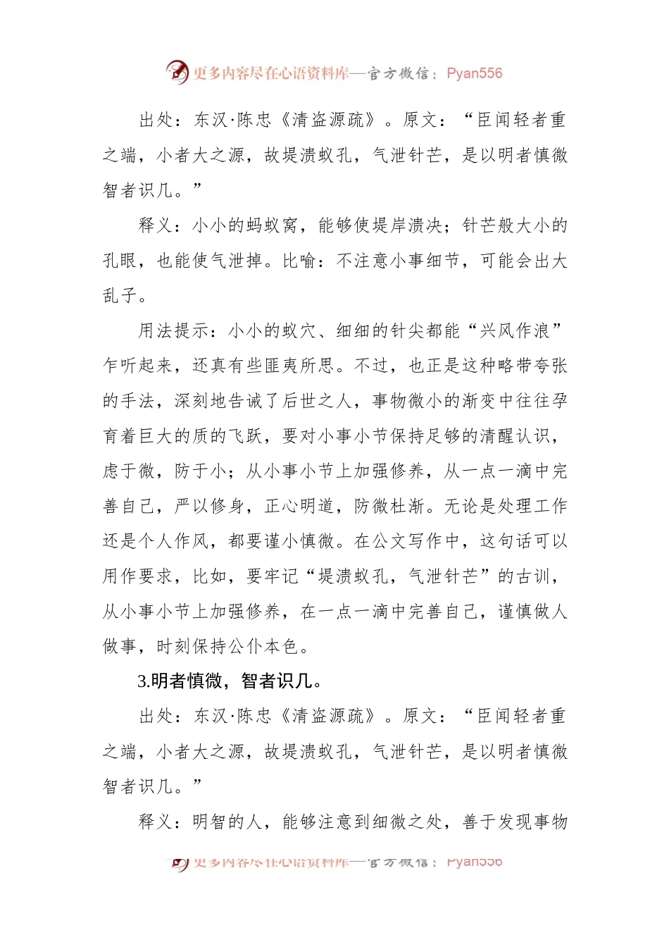写材料谨慎（谦虚）主题实用古语集锦（17条）.docx_第2页