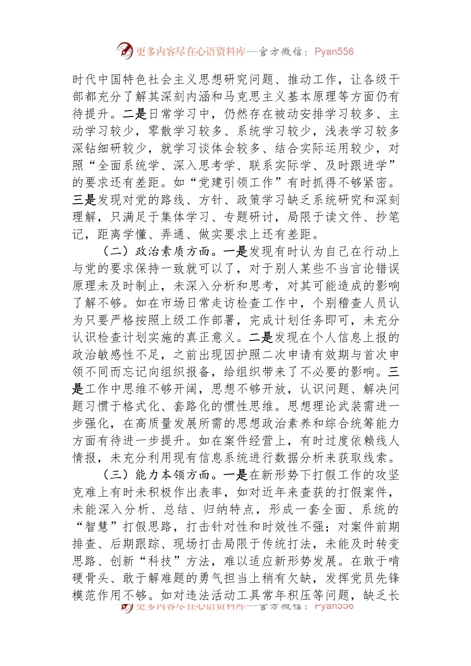 副局长主题教育专题民主生活会对照剖析材料.docx_第2页