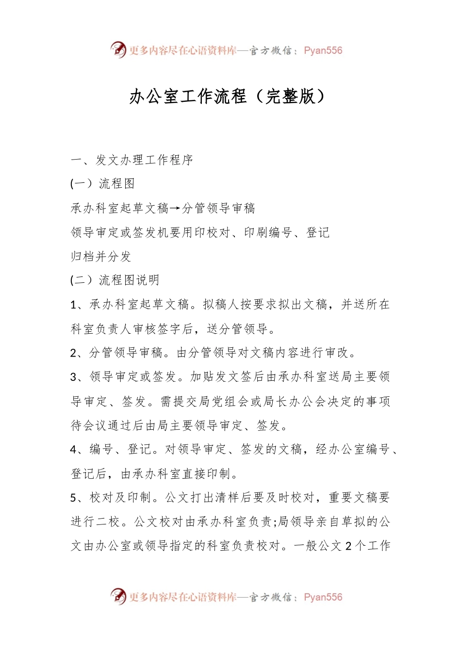 办公室工作流程（完整版）.docx_第1页