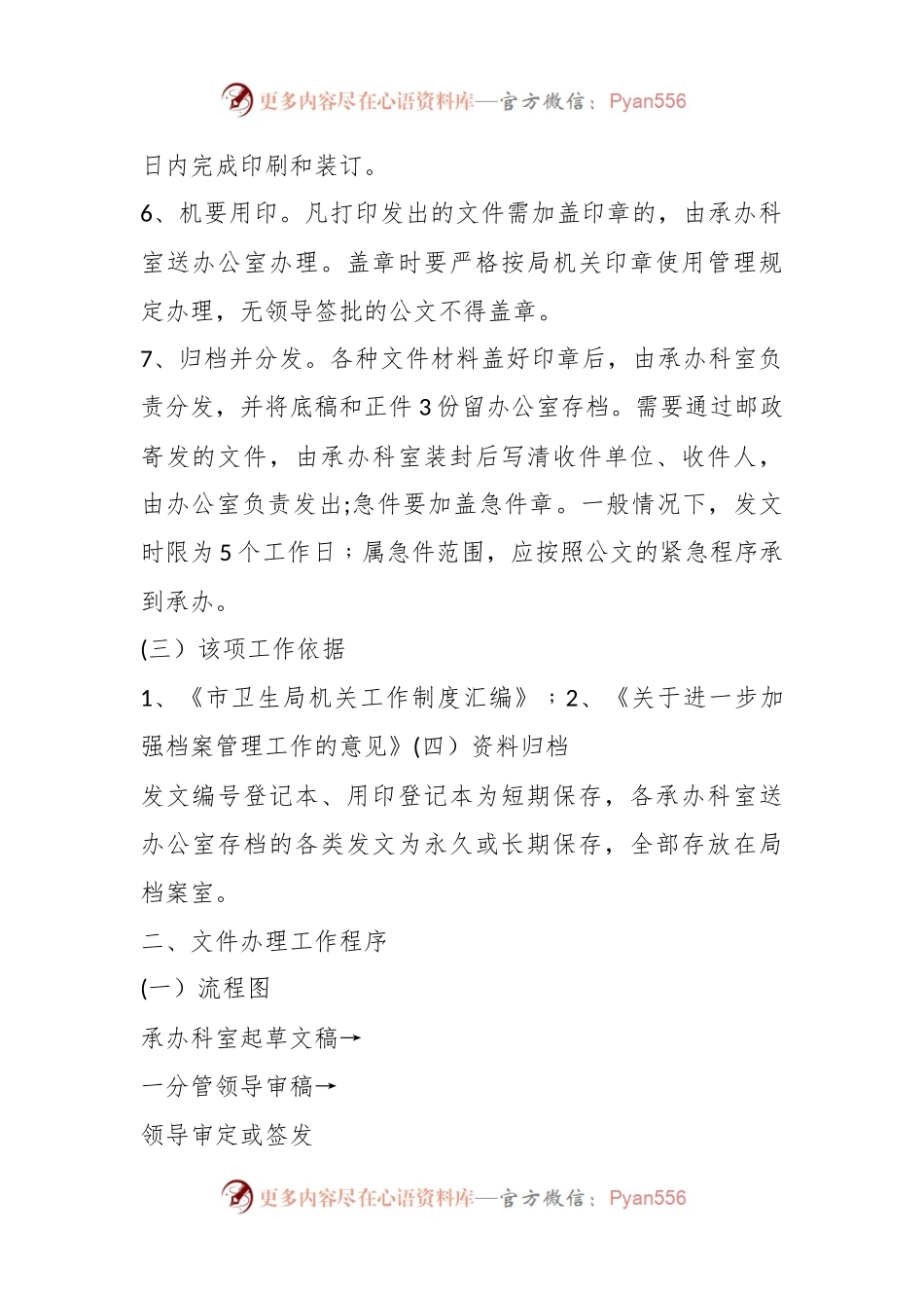 办公室工作流程（完整版）.docx_第2页