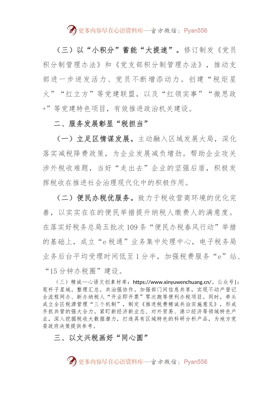 区税务局局长在党的政治建设工作推进会上的经验交流.docx_第2页