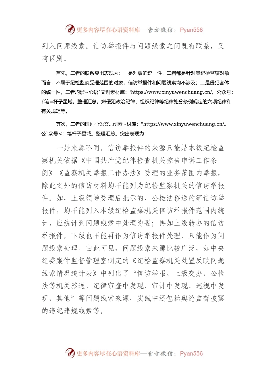 关于信访举报件和问题线索分析.docx_第2页