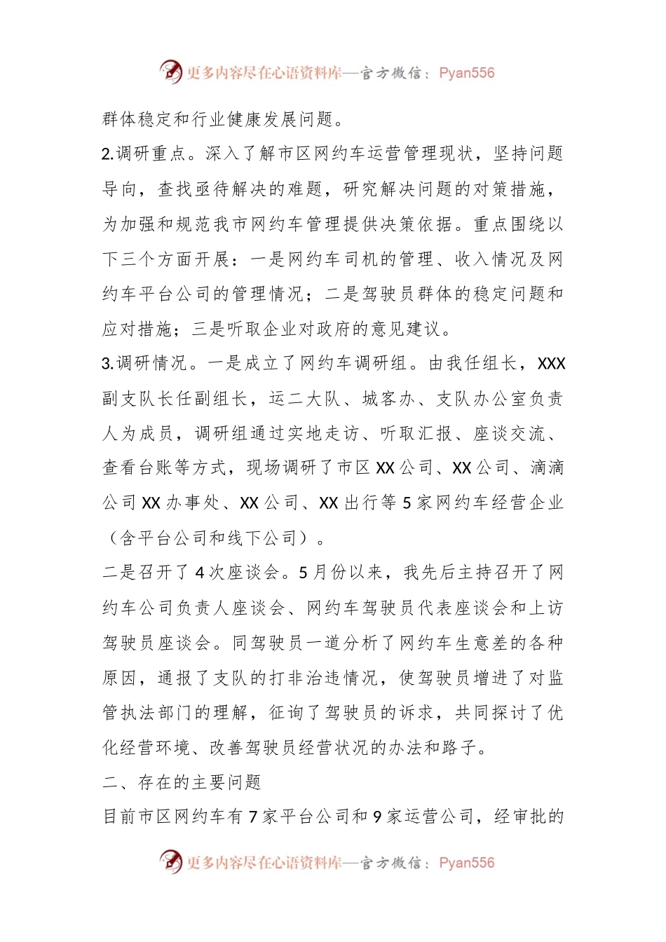 关于我市网约车管理的调研报告.docx_第2页