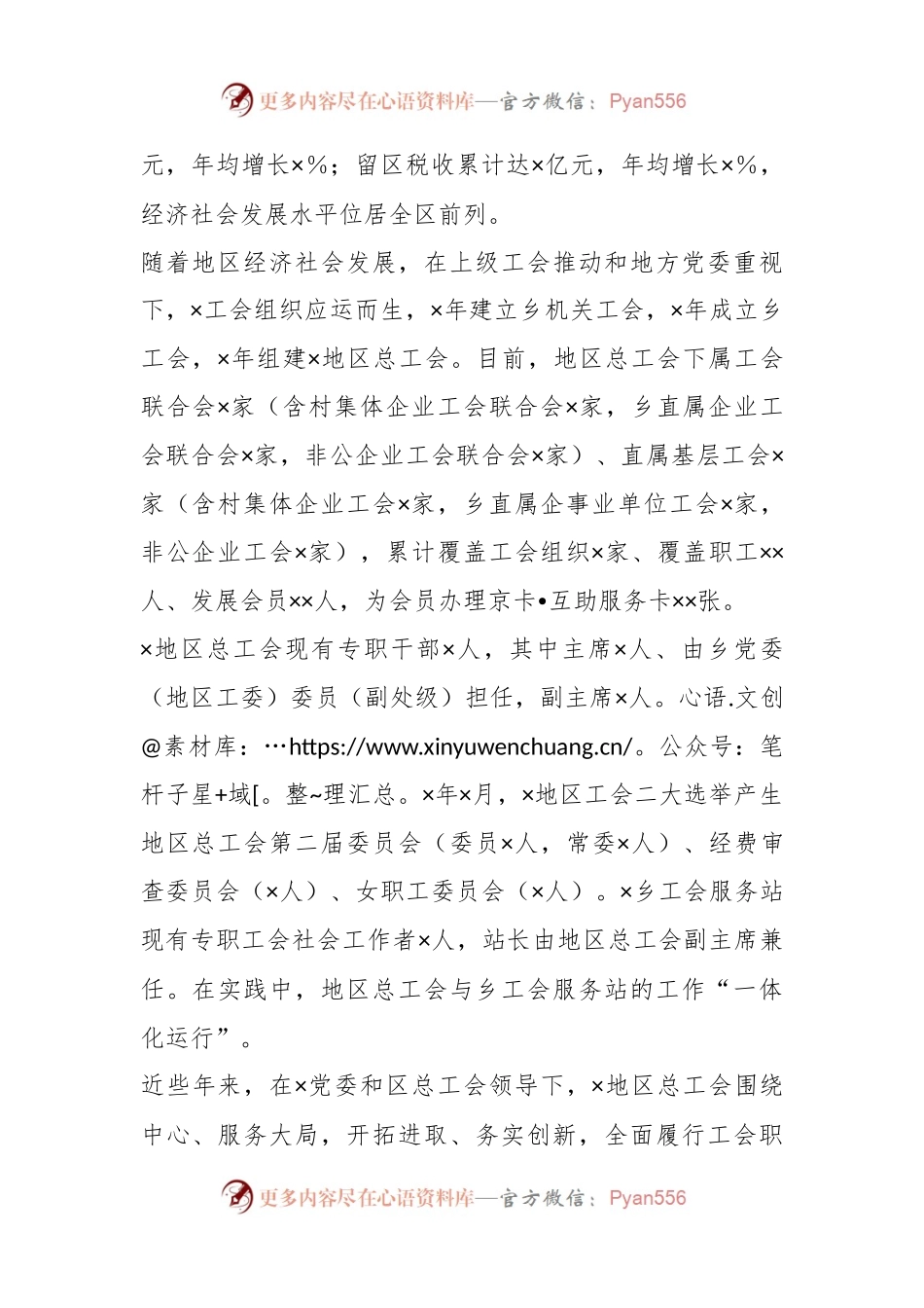 关于总工会社会联络部社会组织处处长挂职锻炼工作总结.docx_第2页