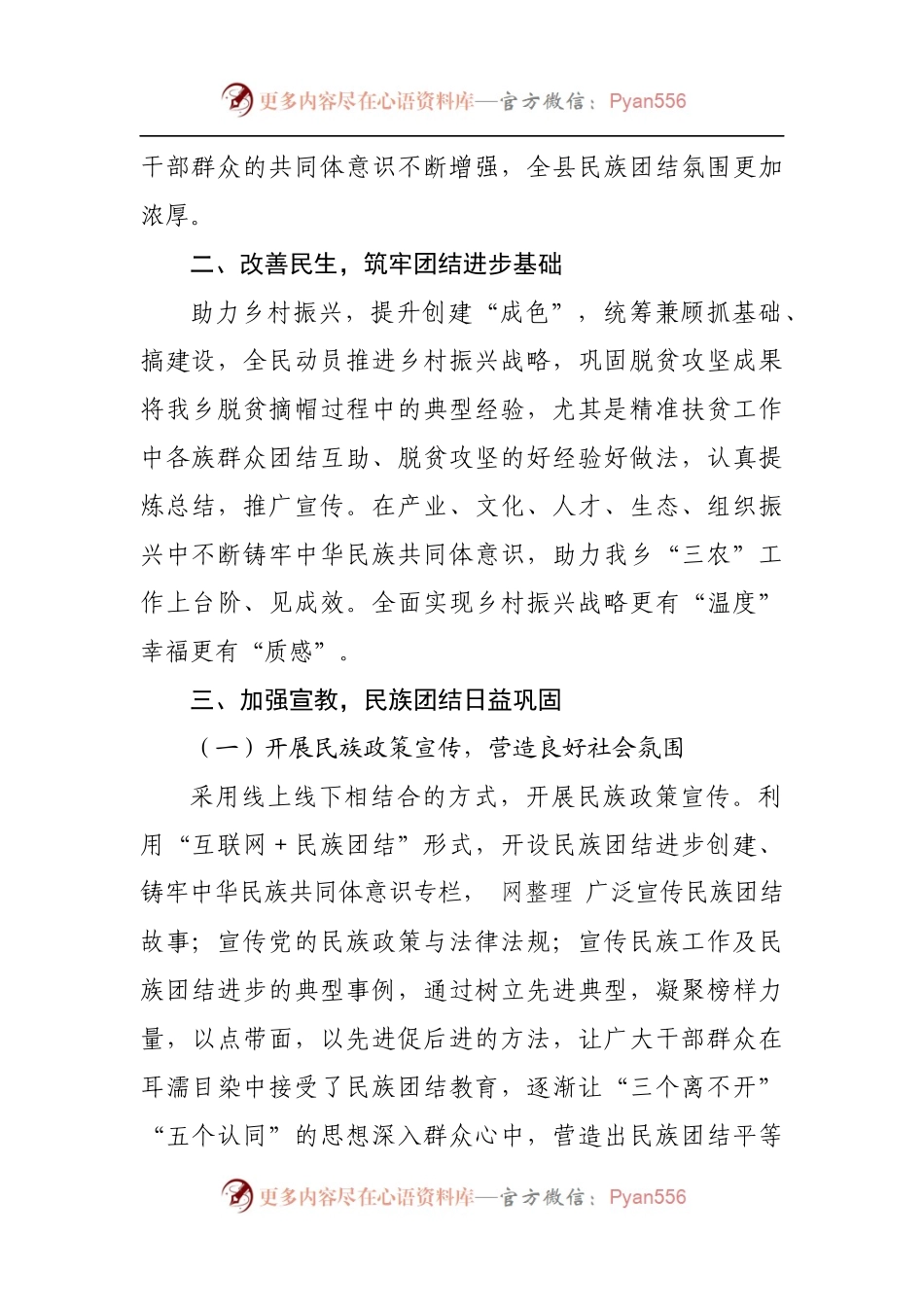 关于民族团结进步进展情况报告.docx_第2页