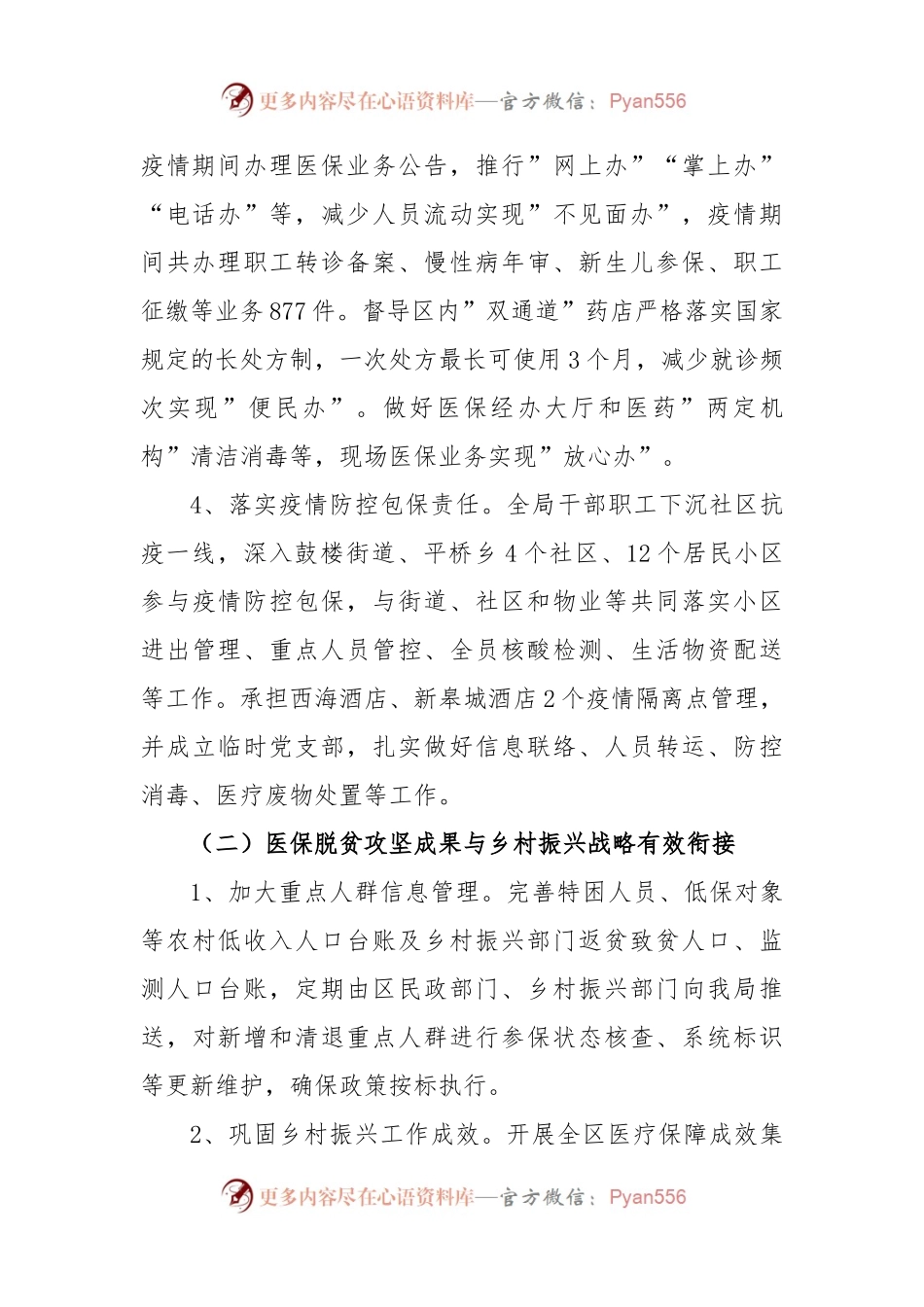 区医保局2023年上半年工作总结和下半年工作安排.docx_第2页