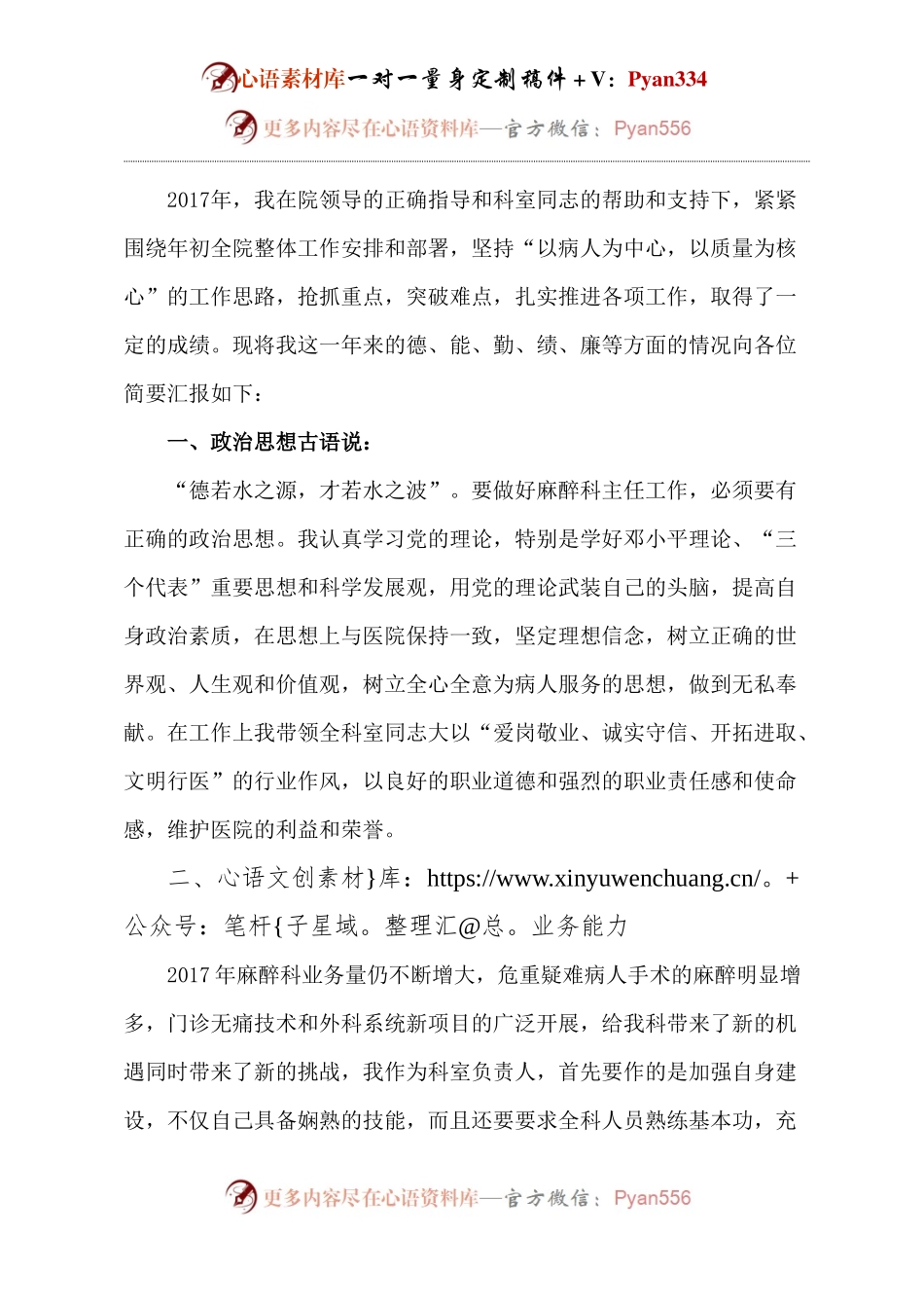 医院麻醉科主任述职报告.docx_第1页