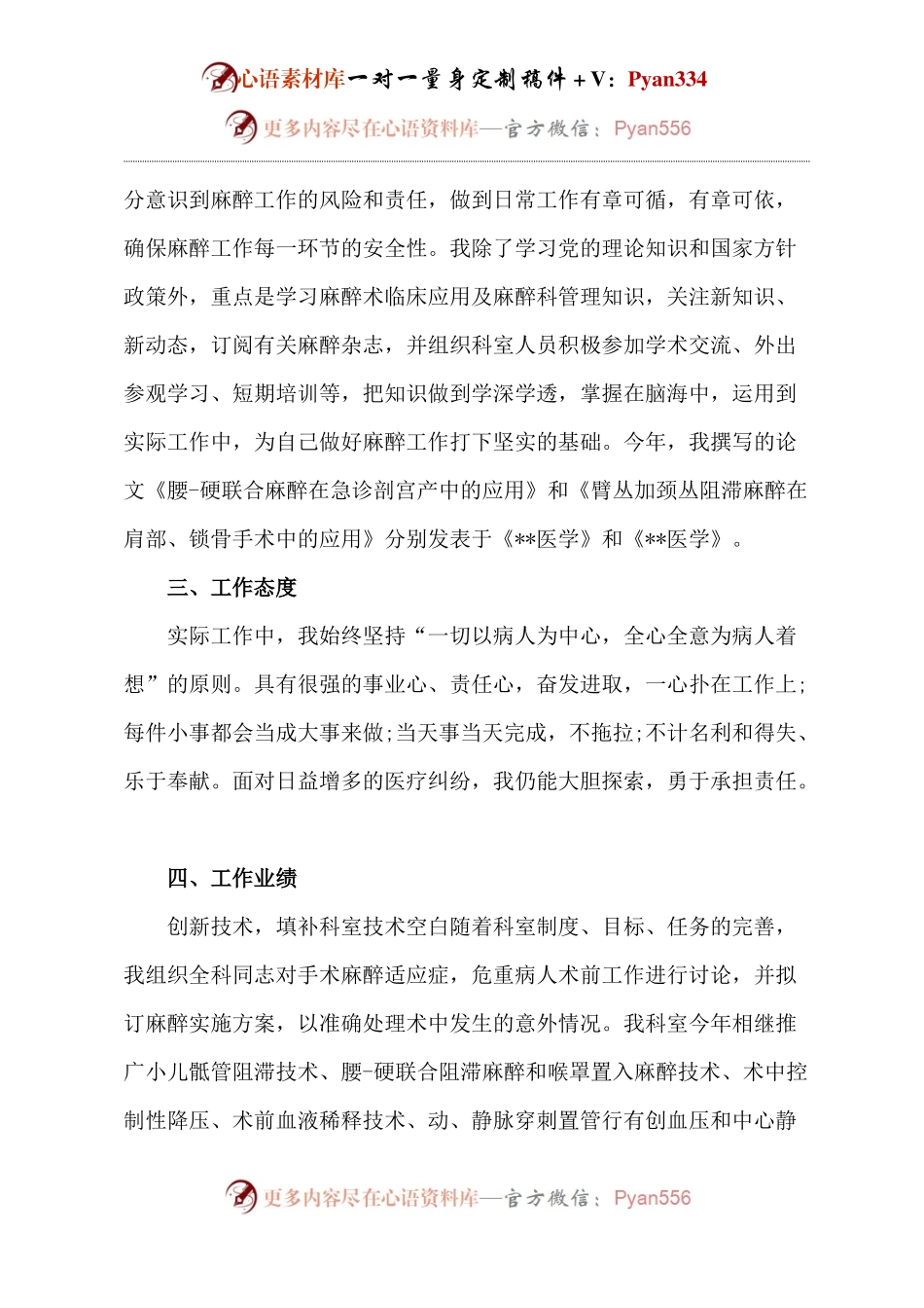 医院麻醉科主任述职报告.docx_第2页