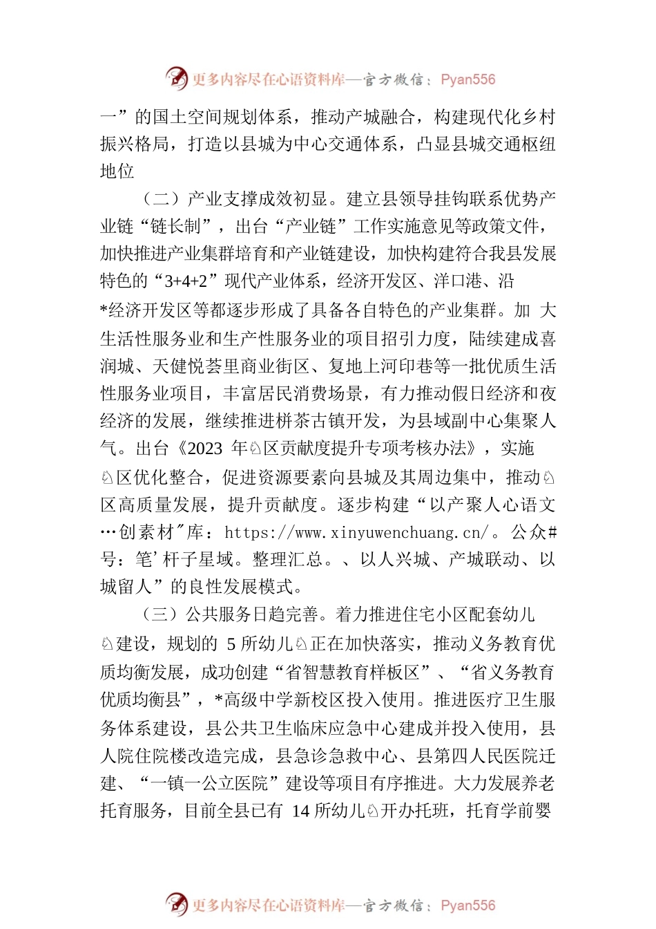 关于加快推进以县城为重要载体的新型城镇化建设情况的调研报告.docx_第2页