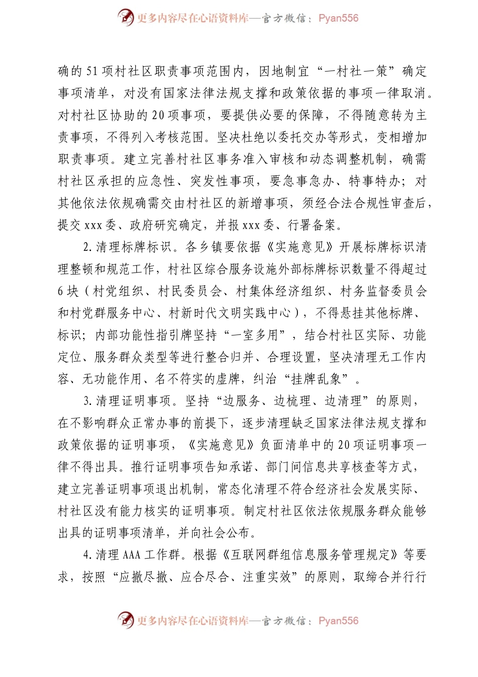 关于开展基层治理“小马拉大车”整治工作方案.docx_第2页