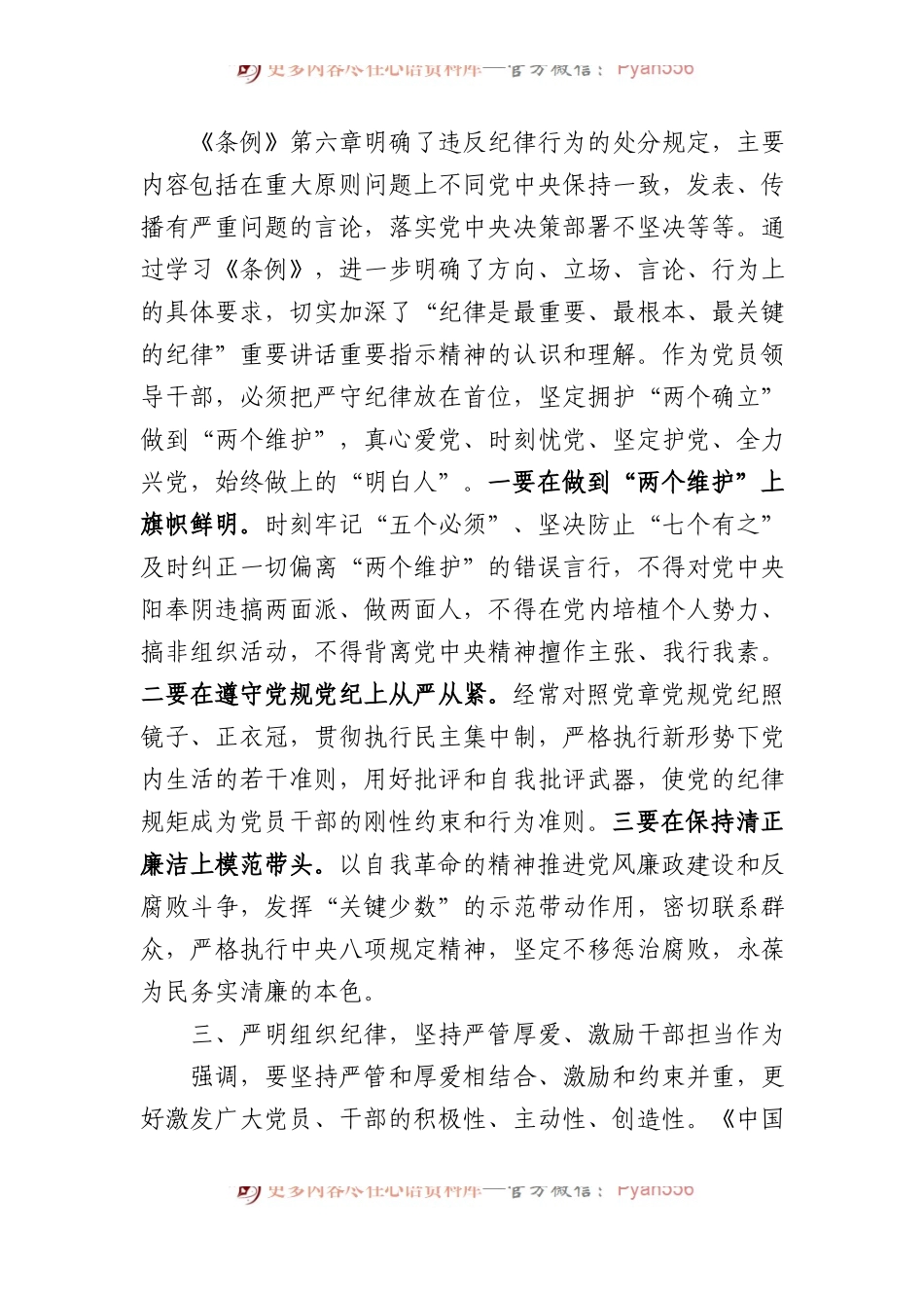 区委常委在党纪学习教育专题研讨上的交流发言材料.docx_第2页