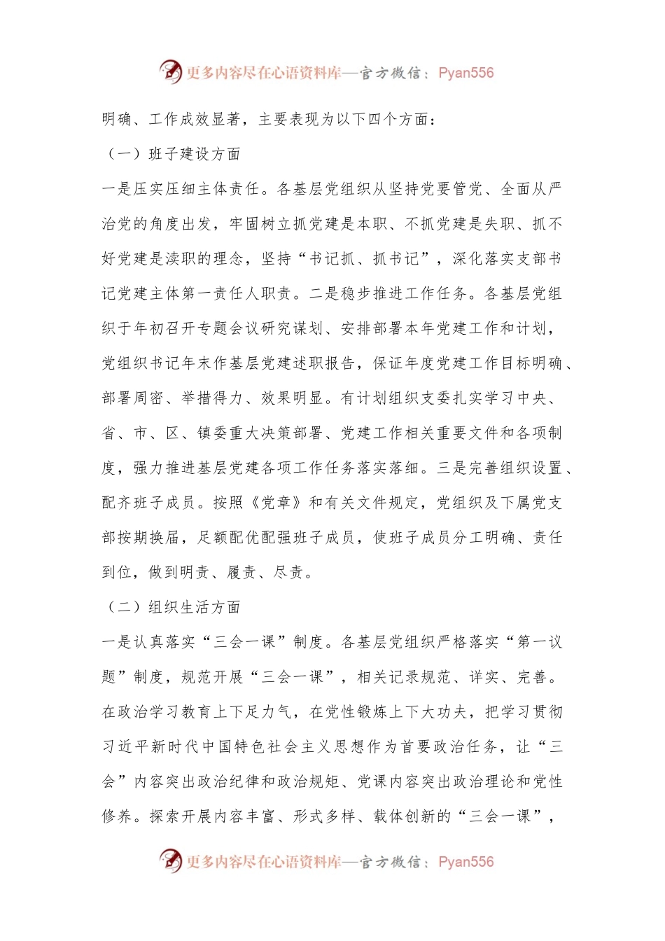 关于开展基层党组织建设情况检查督导工作的情况报告.docx_第2页