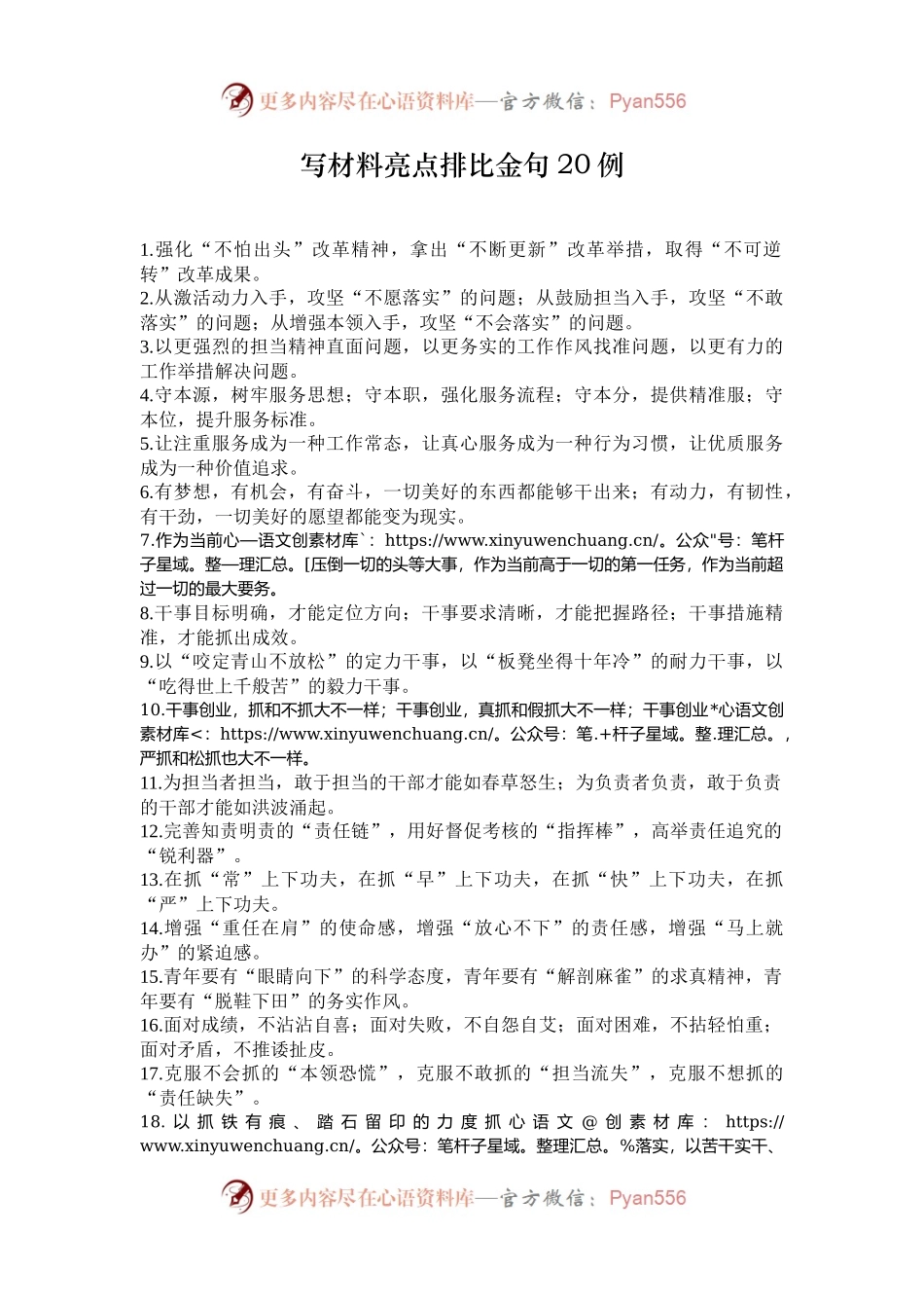 写材料亮点排比金句20例.docx_第1页