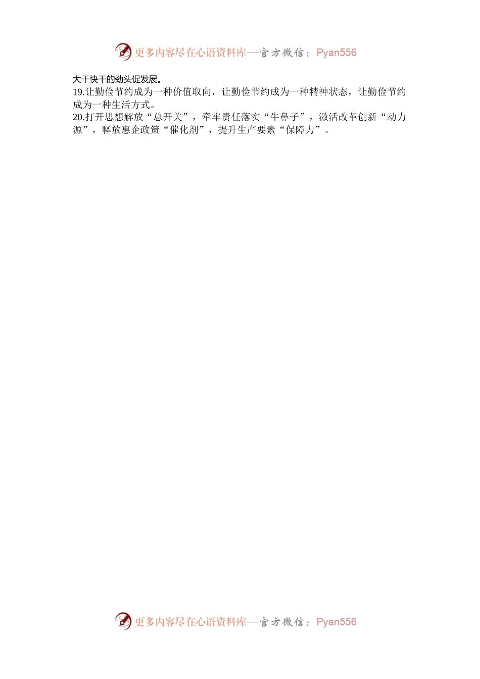 写材料亮点排比金句20例.docx_第2页