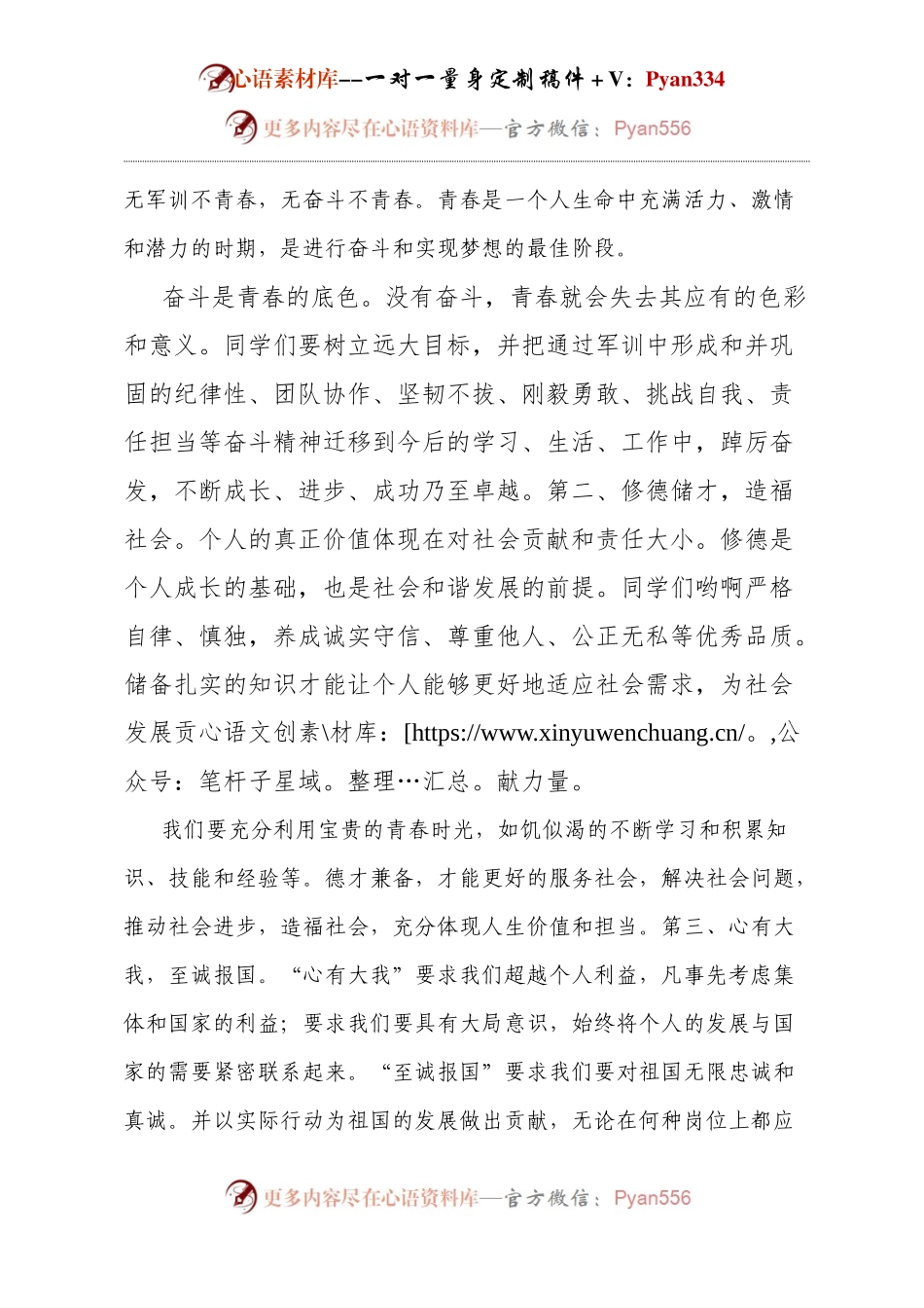 军训表彰大会老师致辞.docx_第2页