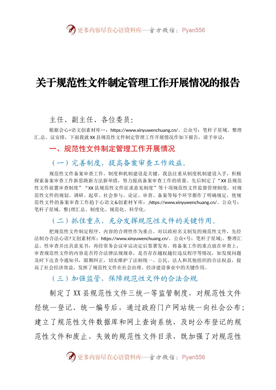 关于规范性文件制定管理工作开展情况的报告.docx_第1页
