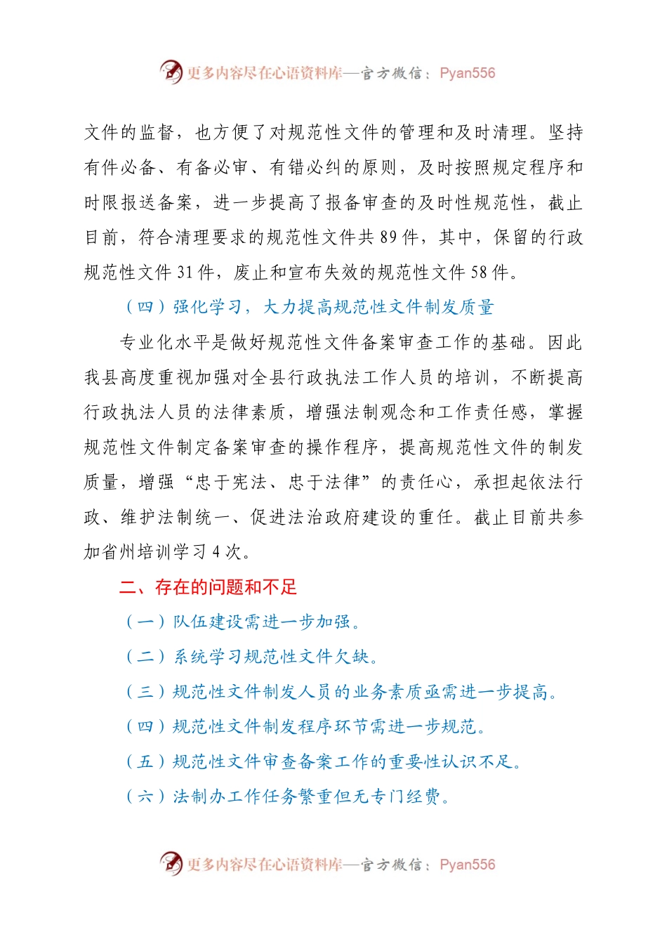 关于规范性文件制定管理工作开展情况的报告.docx_第2页
