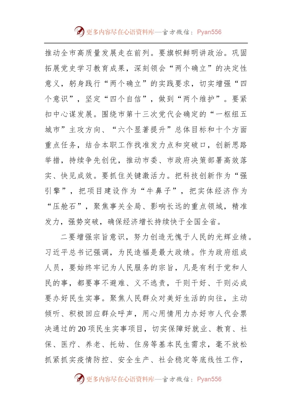 南通市委书记王晖在市十六届人大常委会一次会议第二次全体会议上的讲话.docx_第2页