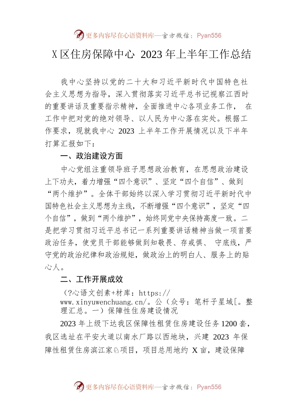 区住房保障中心2023年上半年工作总结（20230526）.docx_第1页