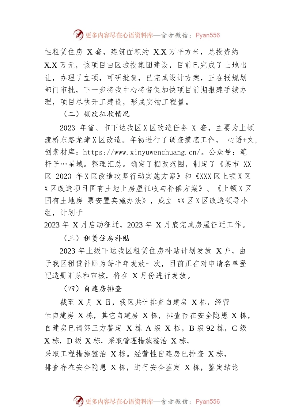 区住房保障中心2023年上半年工作总结（20230526）.docx_第2页