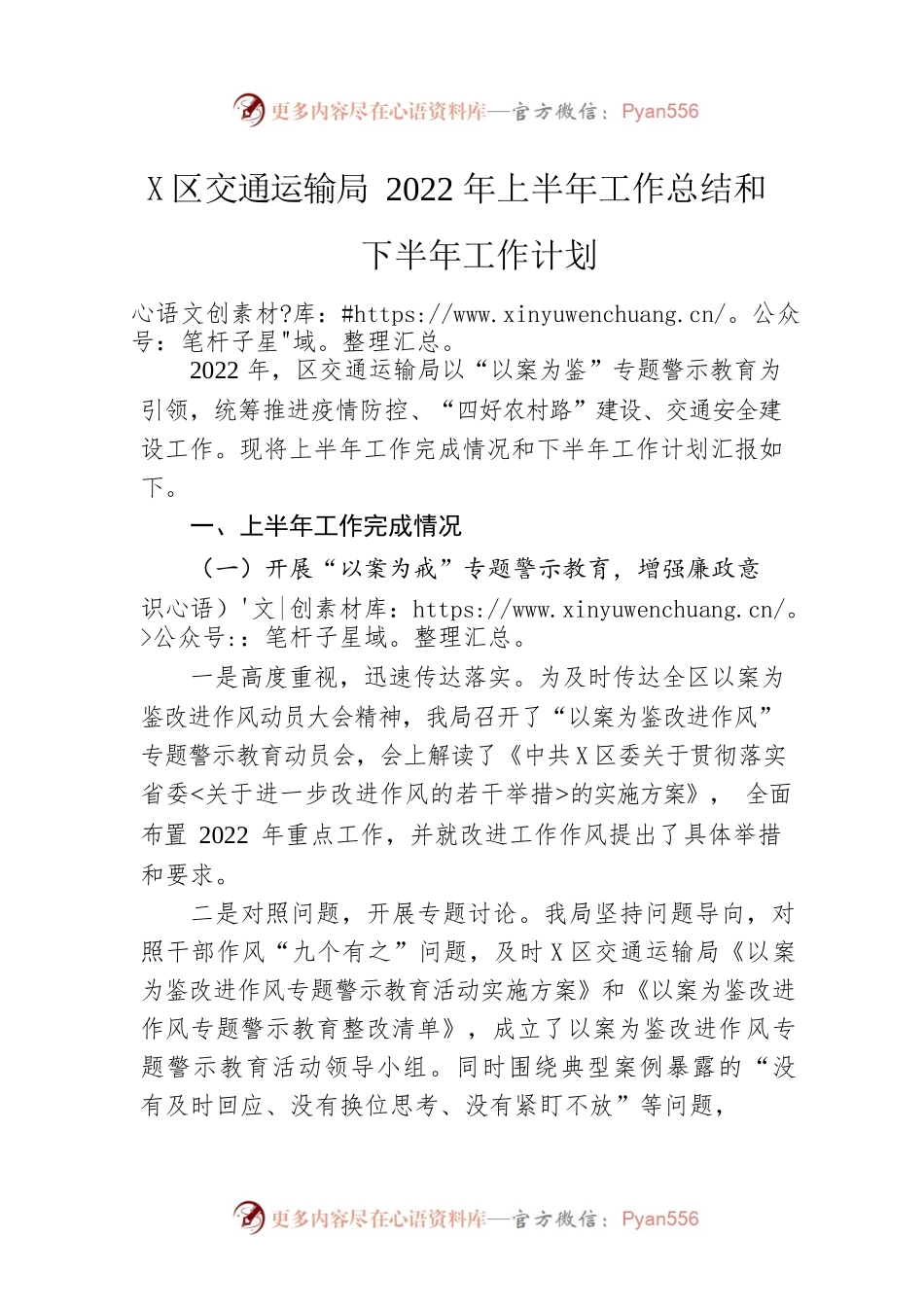 区交通运输局2022年上半年工作总结和下半年工作计划.docx_第1页