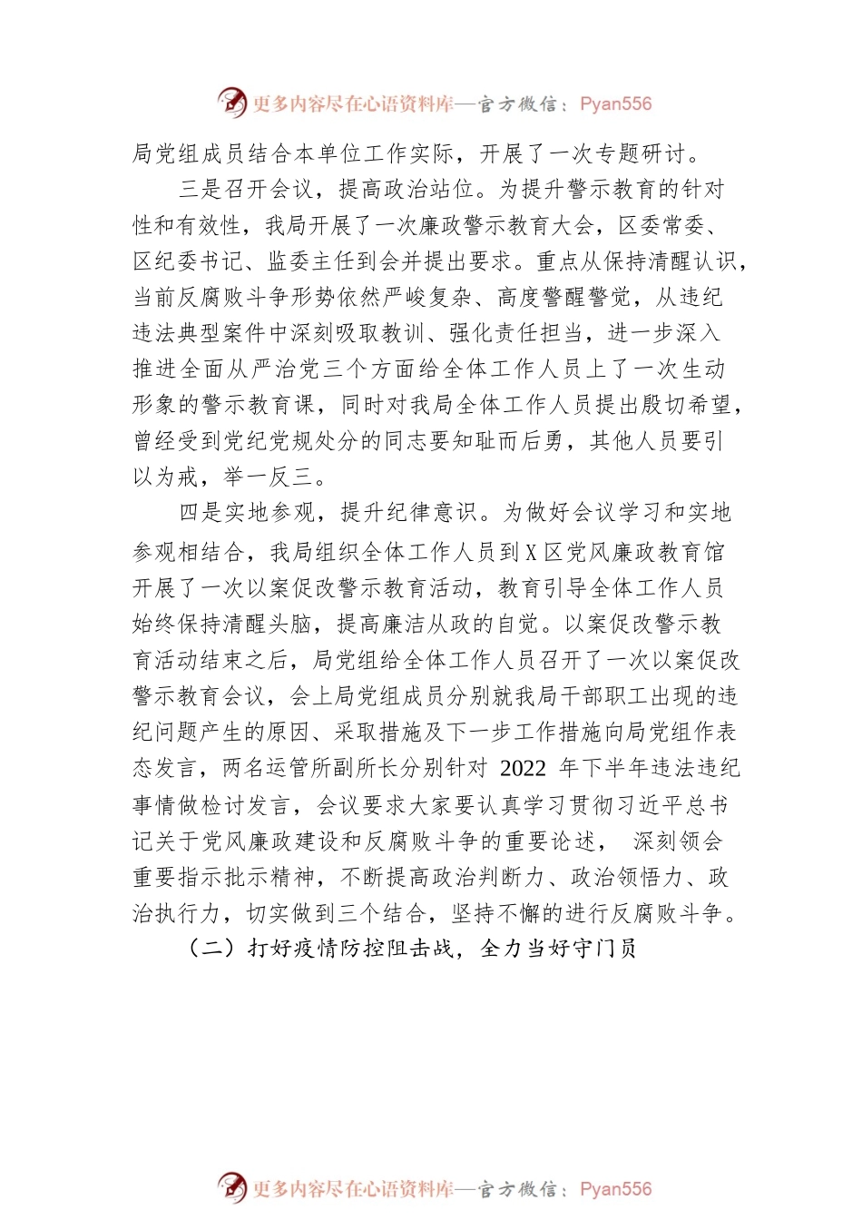 区交通运输局2022年上半年工作总结和下半年工作计划.docx_第2页