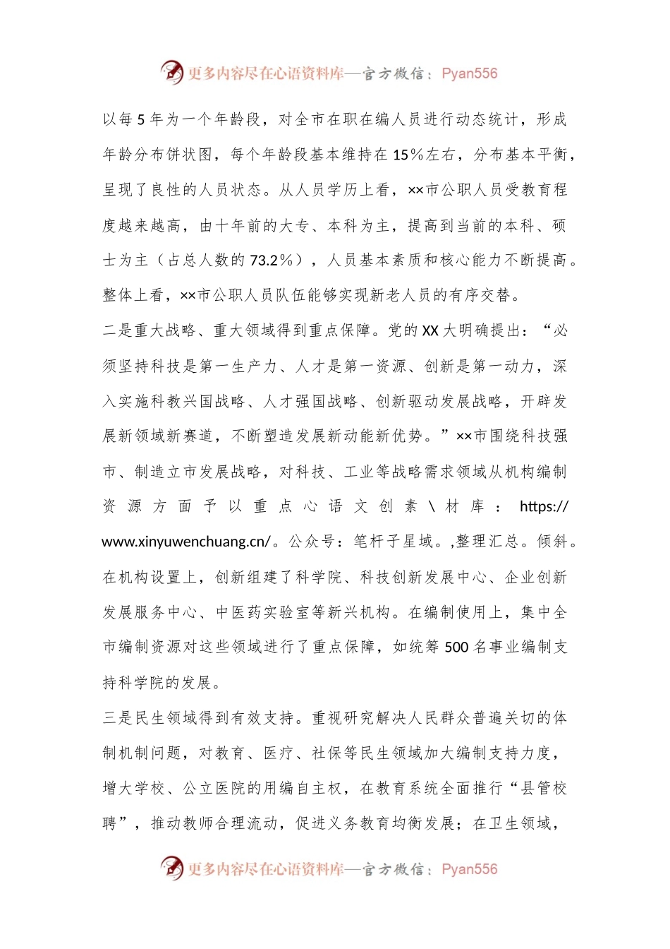 关于全市机构编制资源配置情况的调研报告.docx_第2页