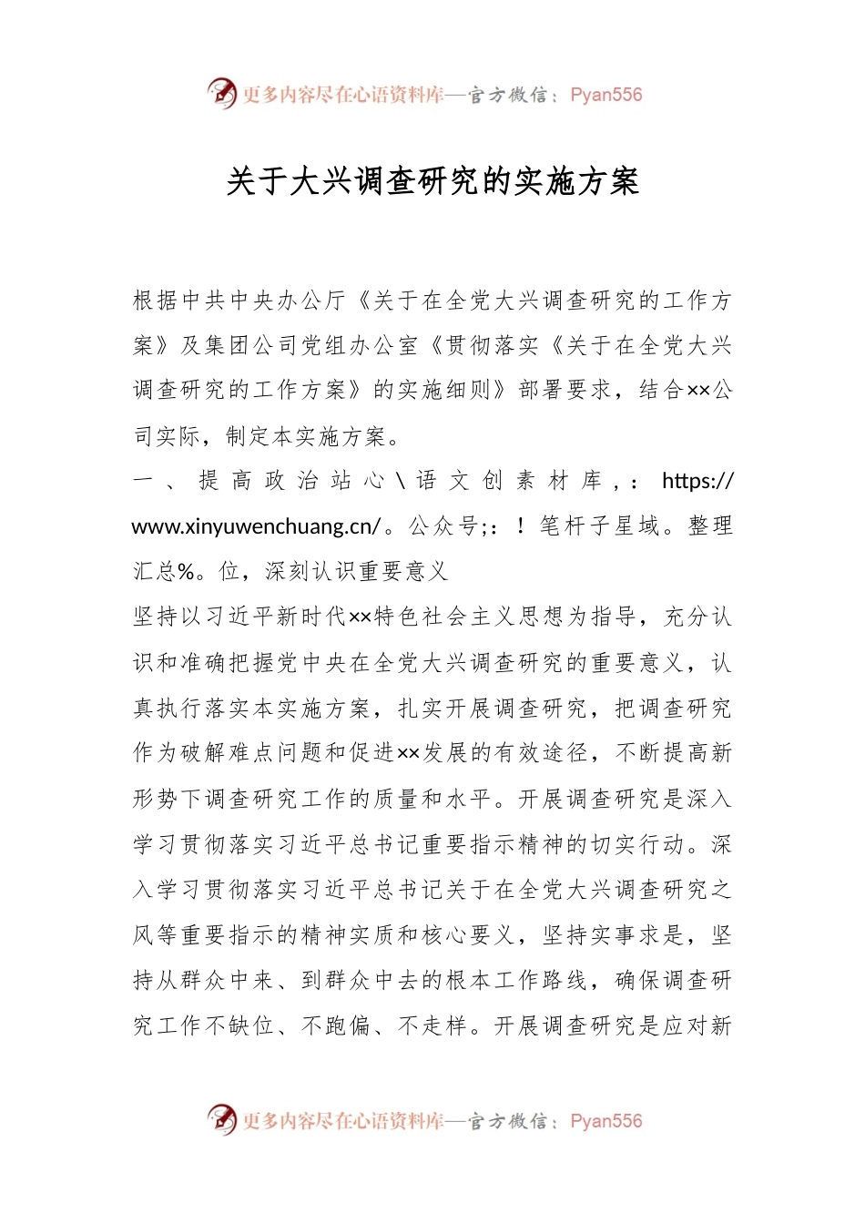关于大兴调查研究的实施方案.docx_第1页