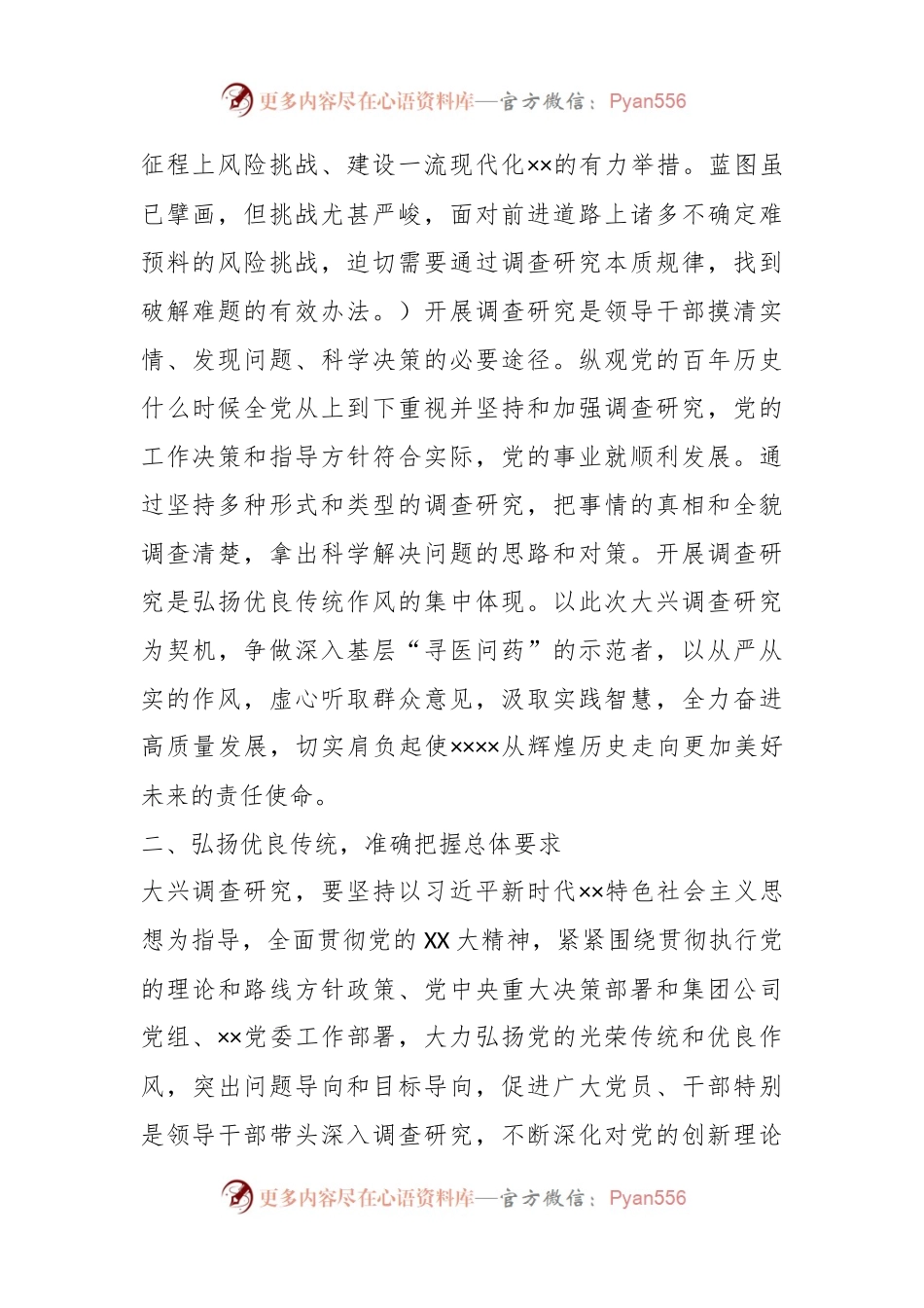 关于大兴调查研究的实施方案.docx_第2页