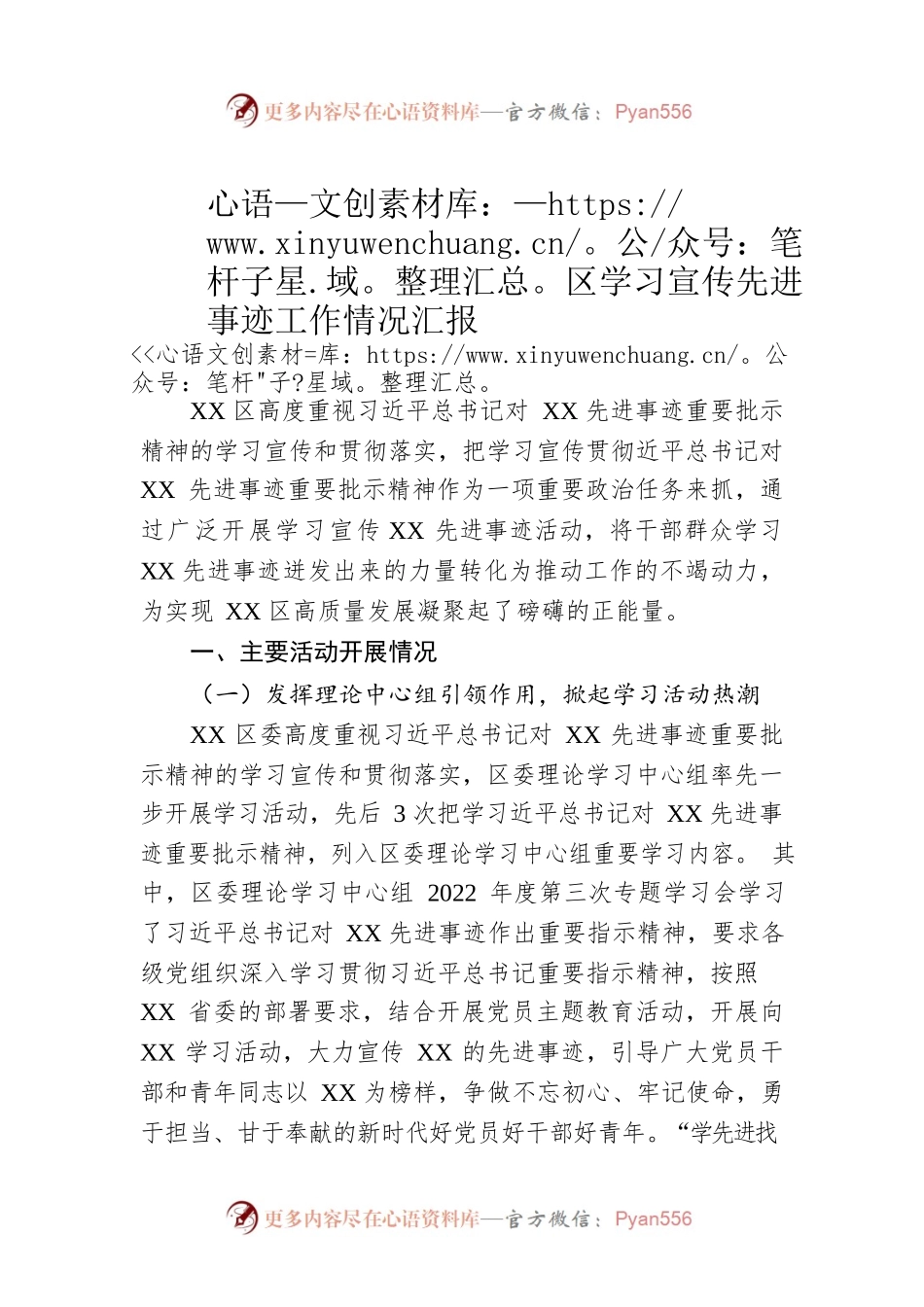 区学习宣传先进事迹工作情况汇报.docx_第1页